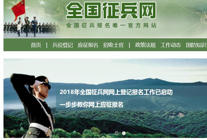 18.1.9征兵网开通.jpg