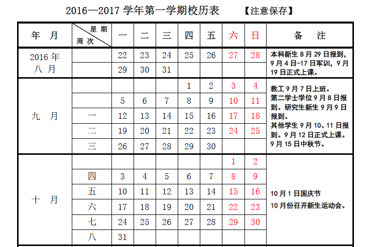 201617年校历军训9.4.jpg